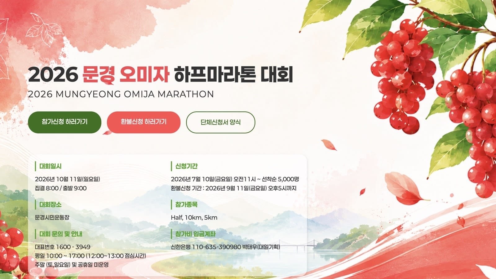 2026 MUNGYEONG OMIJA MARATHON