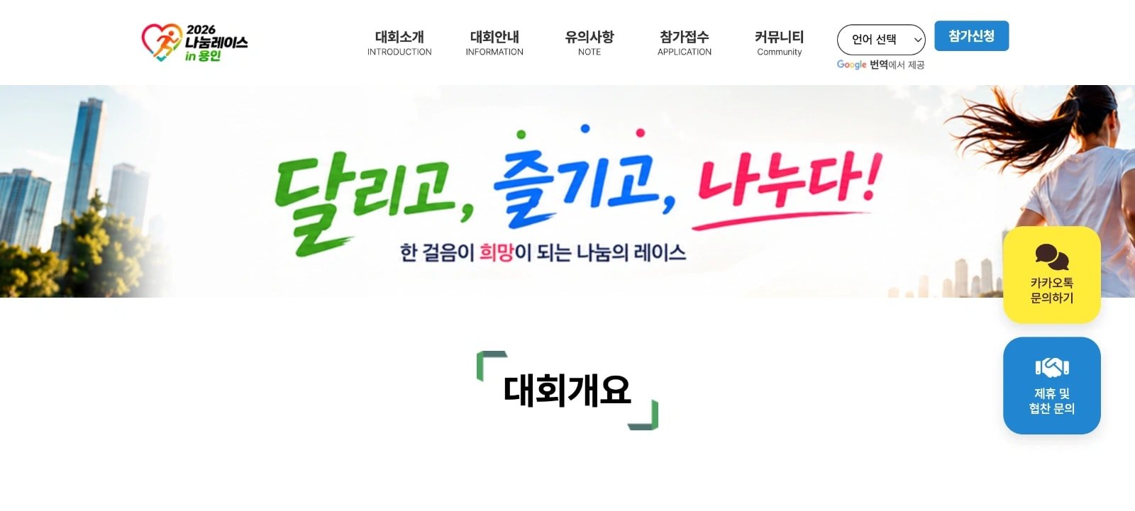 2026 Nanum Race in Yongin