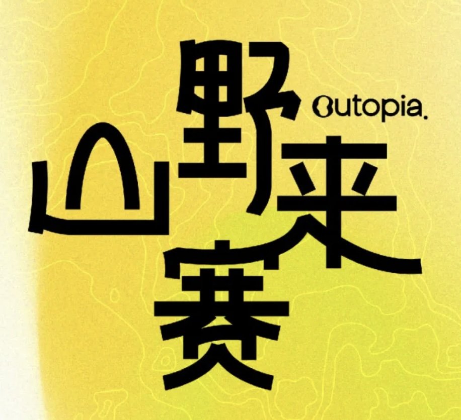 2026 Outopia Mountain Wild Come Race Beijing Station (2026 Outopia山野来赛北京站) Logo