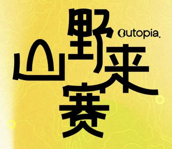 2026 Outopia Trail Series - October Yushan Stage (2026 Outopia山野来赛·10月虞山站) Logo