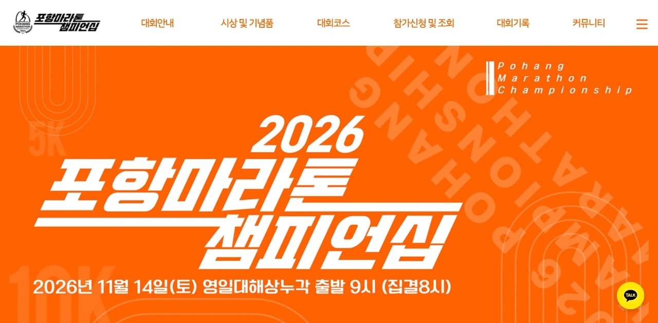 2026 Pohang Marathon Championship