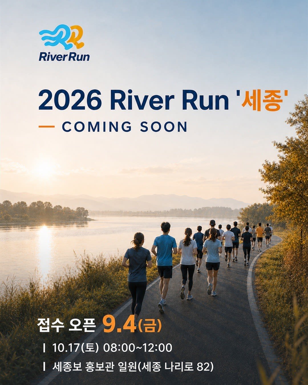 2026 River Run Sejong