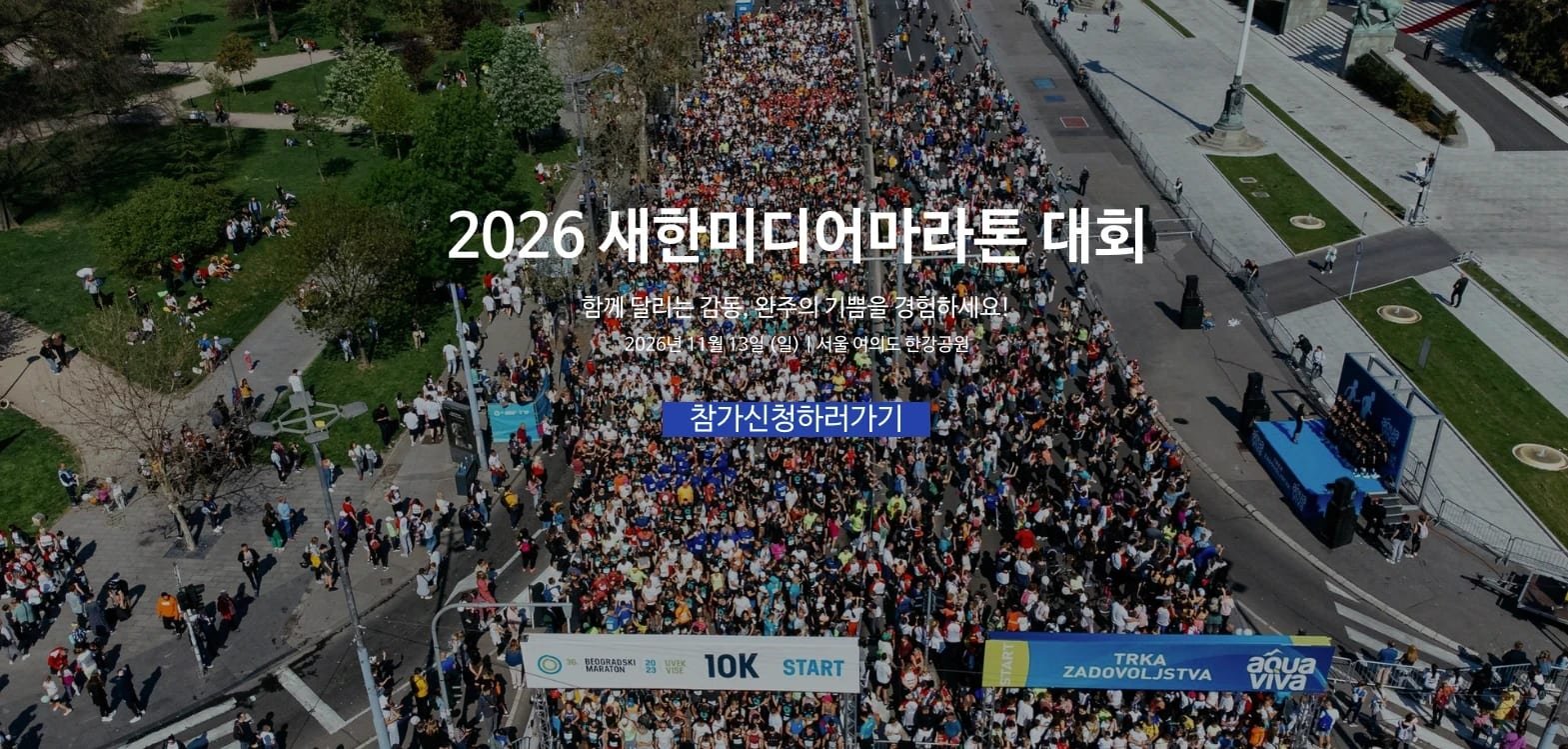 2026 Saehan Media Marathon