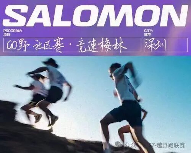 2026 Salomon GO Community Race · Speed Merlin (2026 SALOMON GO野社区赛·竞速梅林) Logo