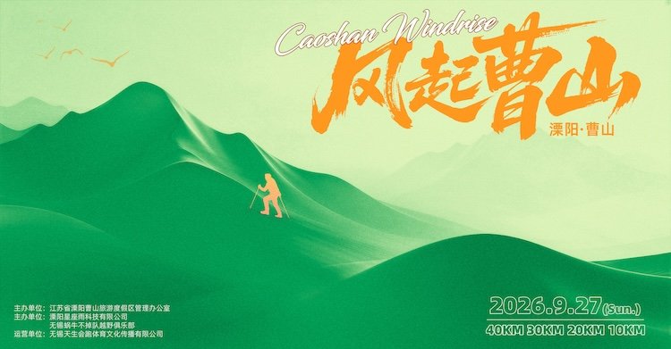 SALOMON Go Wild Community Race 2026 - Winds Over Caoshan (2026 SALOMON Go野社区赛·风起曹山) Logo