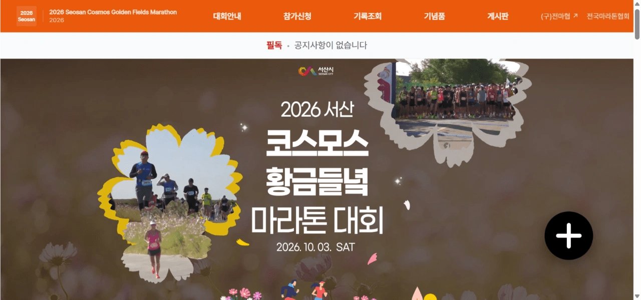2026 Seosan Cosmos Golden Fields Marathon