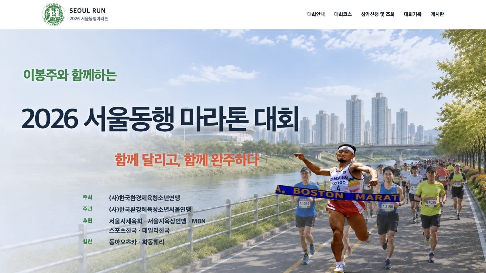 2026 Seoul Together Marathon Logo