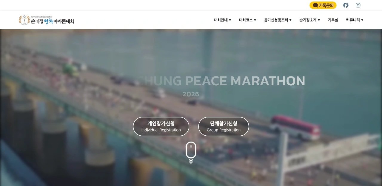 2026 Son Kee Chung Peace Marathon