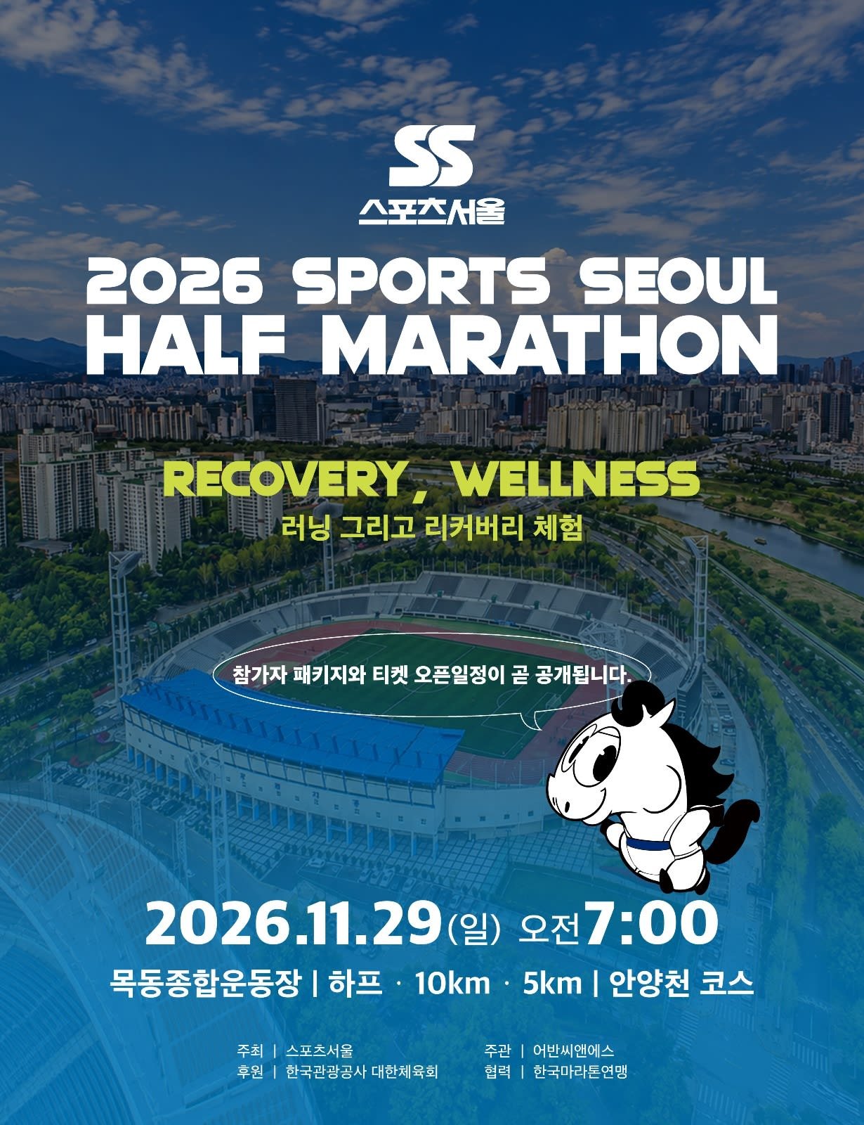2026 Sports Seoul Half Marathon