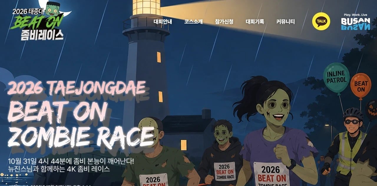 2026 Taejongdae BEAT ON Zombie Race