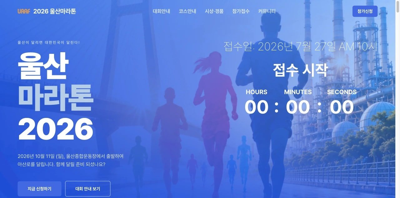 2026 Ulsan Marathon