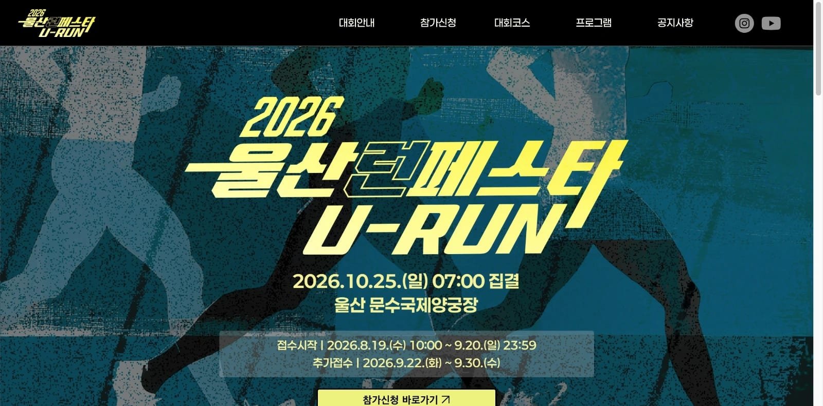 2026 Ulsan Run Festa