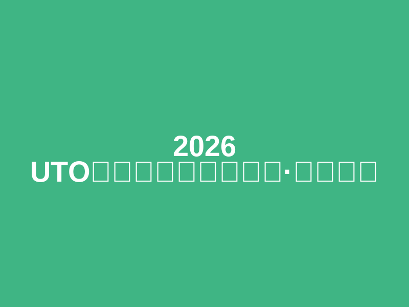 2026 UTO Powering the First 100K Trail Training Race · Moganshan Station (2026 UTO助力首百越野训练赛·莫干山站) Logo