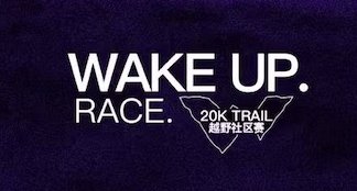 2026 Wake Up Run Trail Super Wild Community Race (2026 WAKE UP RUN TRAIL超野社区赛) Logo
