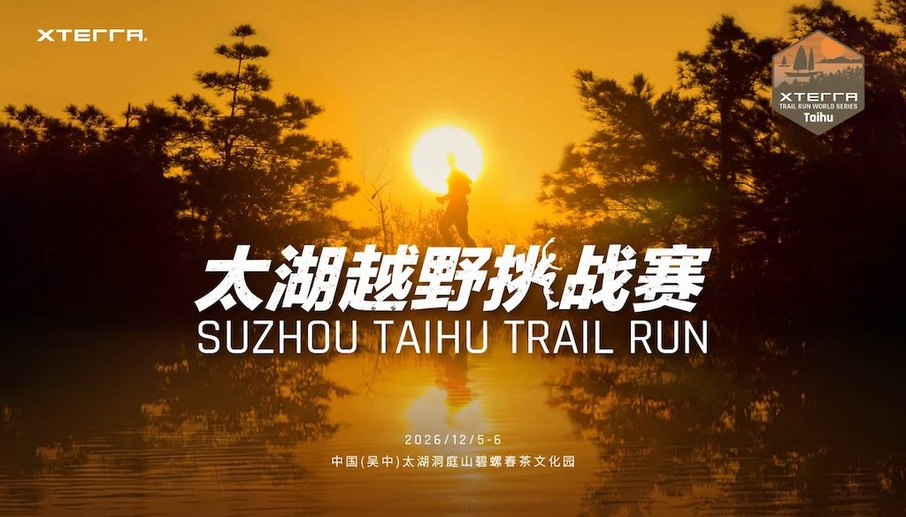 XTERRA Taihu Trail Challenge 2026 (2026 XTERRA 太湖越野挑战赛) Logo