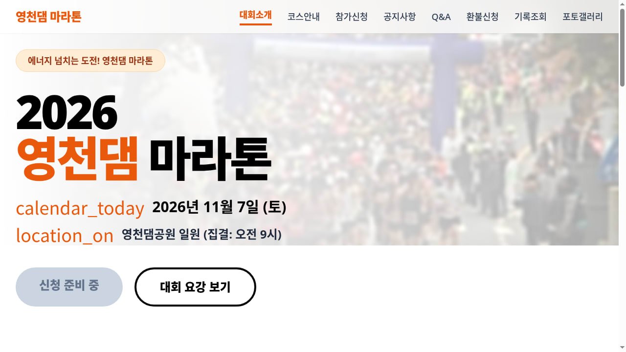 2026 Yeongcheon Dam Marathon Logo