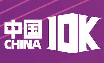 2026 Chinese Athletics Association 10K Elite Race (Wuxi, Liangxi) (2026中国田径协会10公里精英赛（无锡·梁溪）)