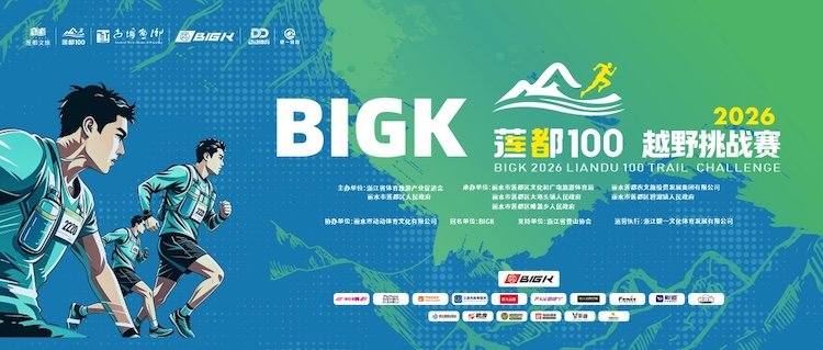 Liandu 100 Mile Trail Challenge 2026 (2026莲都100越野挑战赛) Logo