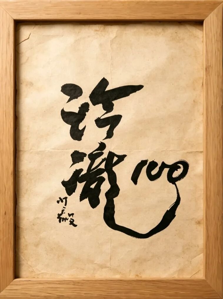 "Linglong 100" - Cool Love Lin'an Mid-Autumn Moon Chase Trail Race 2026 (2026"玲珑100"·酷爱临安中秋奔月越野赛) Logo