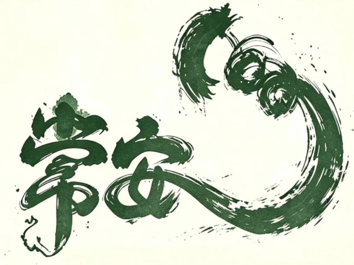 2026 Chang'an 100 · Fuyang Yongan Mountain Trail Race (2026常安100·富阳永安山越野赛) Logo