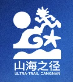 2026 Second "Mountain and Sea Path" Cangnan 168 Golden Coastline Ultra Trail Challenge Race (2026第二届“山海之径”苍南168黄金海岸线越野挑战赛)