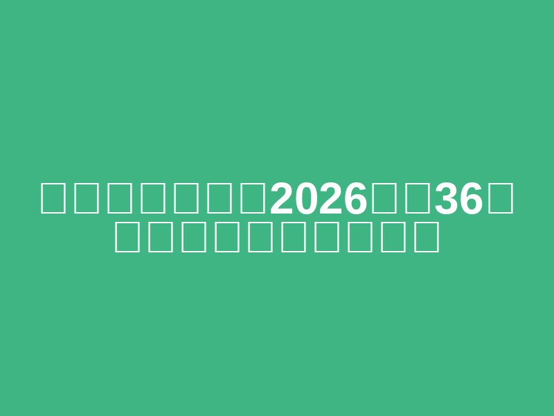 Otawara Marathon 2026 (36th Otawara Marathon) (大田原マラソン2026（第36回大田原マラソン大会）)