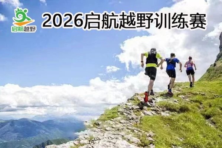 2026 Qihang Trail Training Race Series Episode 44 - Beijian Station (ITRA/UTMB Points Race) Chinese Zodiac Medal Collection (2026启航越野训练赛第44期——北尖站（ITRA/UTMB积分赛）十二生肖系列奖牌任选) Logo