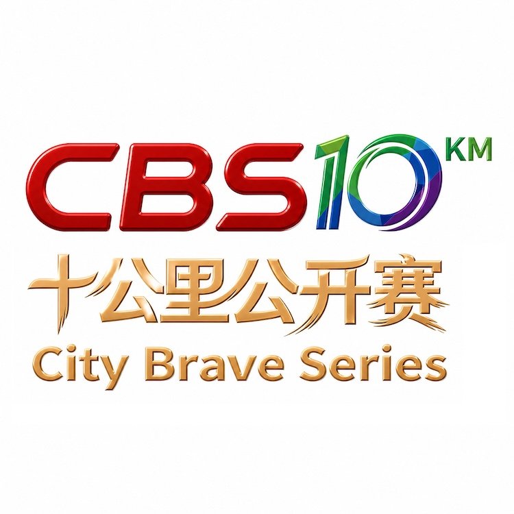 "Healthy Jilin - Cool Summer" Meihekou 2026 Community Fun Run Carnival & CBS10K Open - Meihekou Station ("健康吉林·爽动盛夏"梅河口市2026全民乐跑嘉年华暨CBS10K公开赛梅河口站)