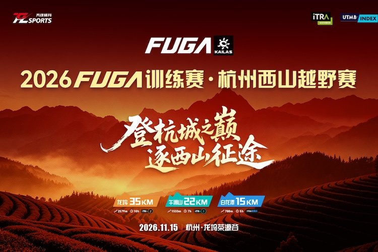 2026 FUGA Training Race - Hangzhou Xishan Trail Race (2026FUGA训练赛·杭州西山越野赛) Logo