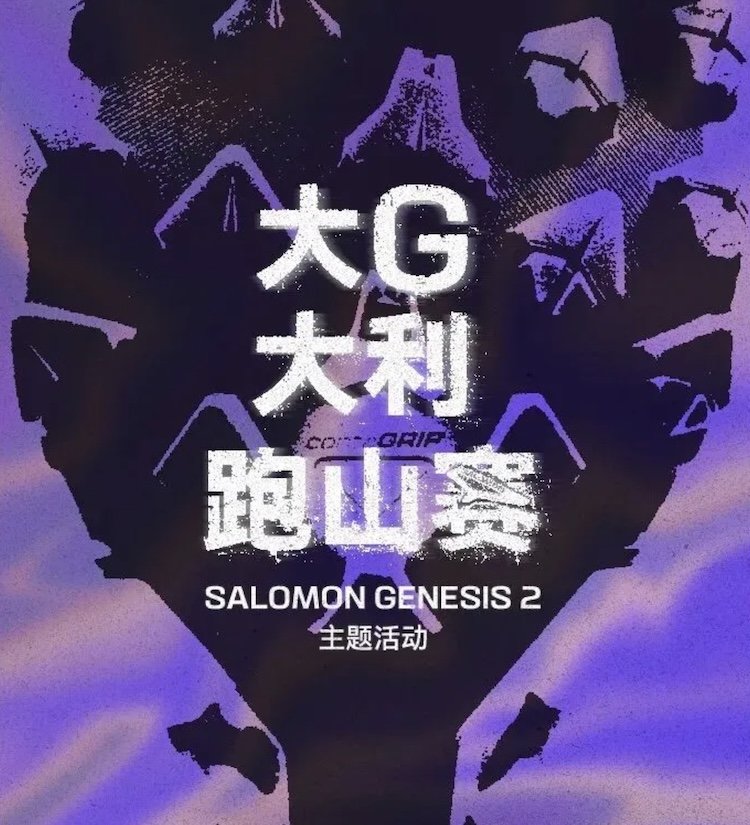 2026 Shenzhen Da G Da Li Mountain Run (2026深圳大G大利跑山赛)