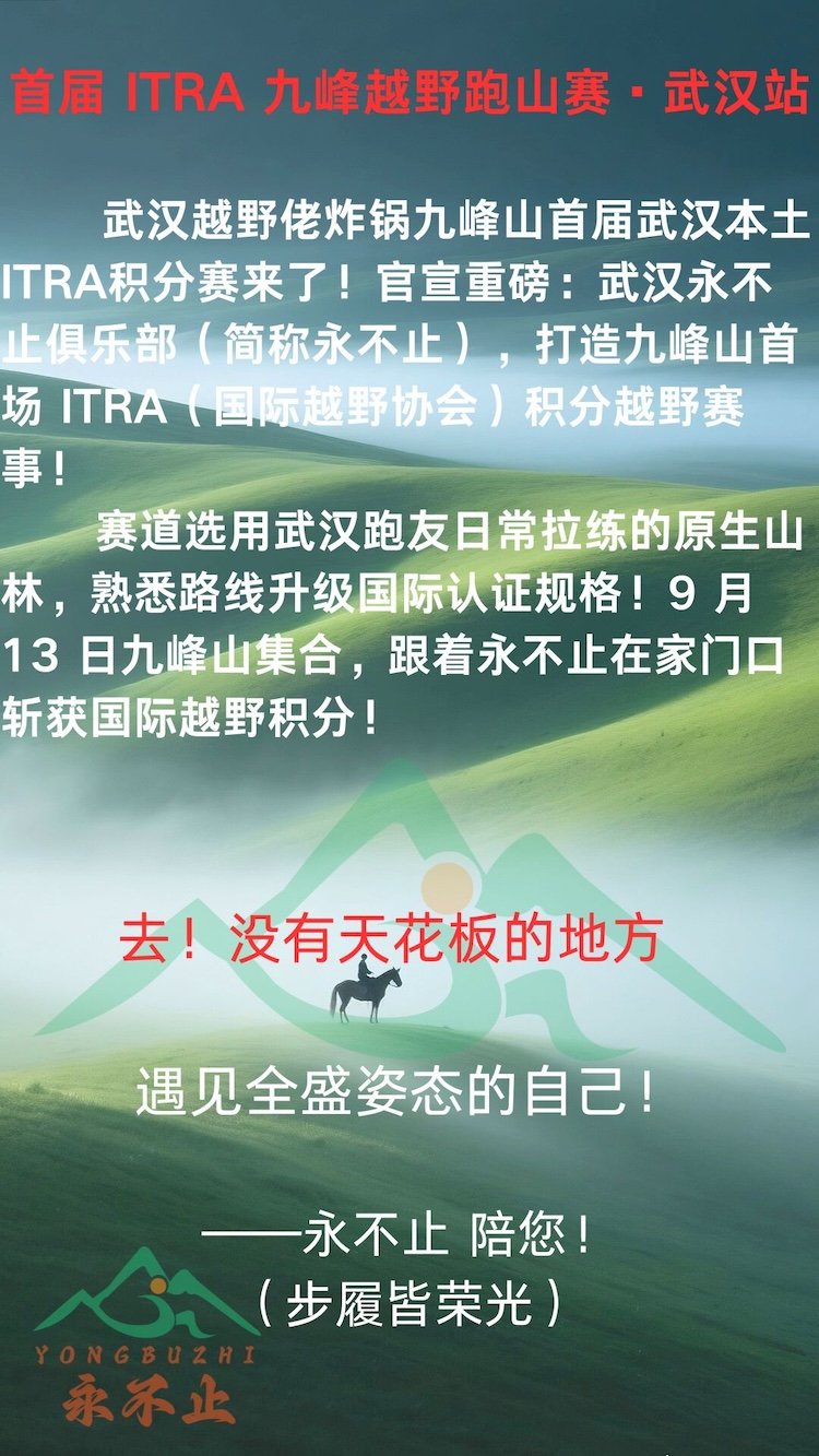 1st ITRA Jiufeng Mountain Trail Race 2026 - Wuhan Station (2026首届ITRA九峰越野跑山赛·武汉站) Logo