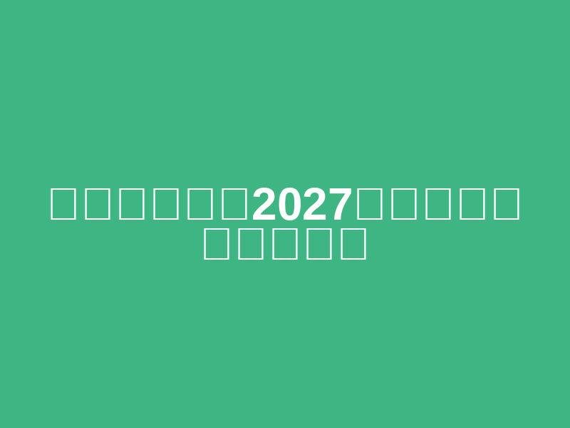 Kyoto Marathon 2027 [Standard Entry Fee Payment] (京都マラソン2027【参加料通常支払い】)