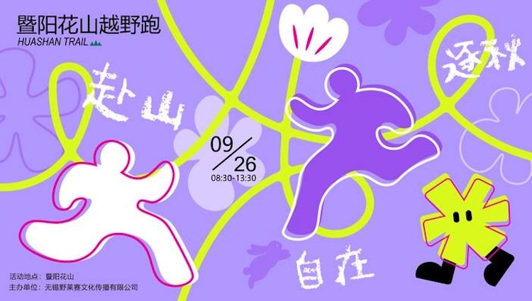 Jiangyin JinYang HuShan New Year Cross Country Run 2027 (2027江阴暨阳花山新年越野跑)