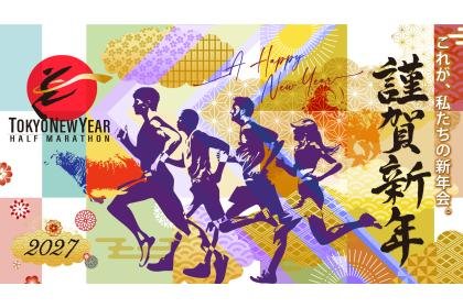 Tokyo New Year Half Marathon 2027 (東京ニューイヤーハーフマラソン2027) Logo