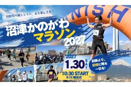 Numazu Kano River Marathon 2027 (沼津かのがわマラソン2027) Logo