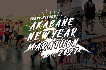 Tokyo Kita Ward Akabane New Year Marathon 2027 (東京都北区赤羽ニューイヤーマラソン 2027) Logo