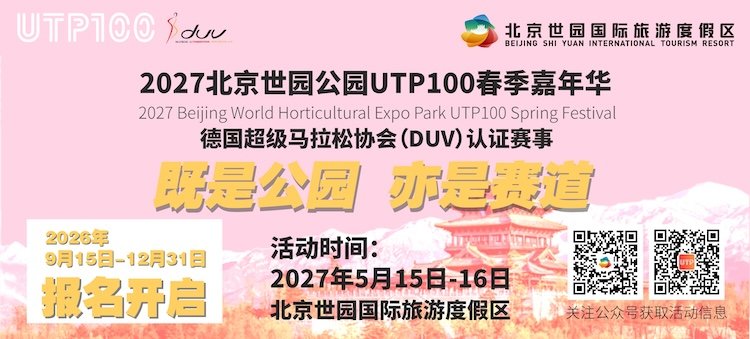 2027 Beijing Shiyuan Park UTP100 Spring Festival Carnival (2027北京世园公园UTP100春季嘉年华) Logo