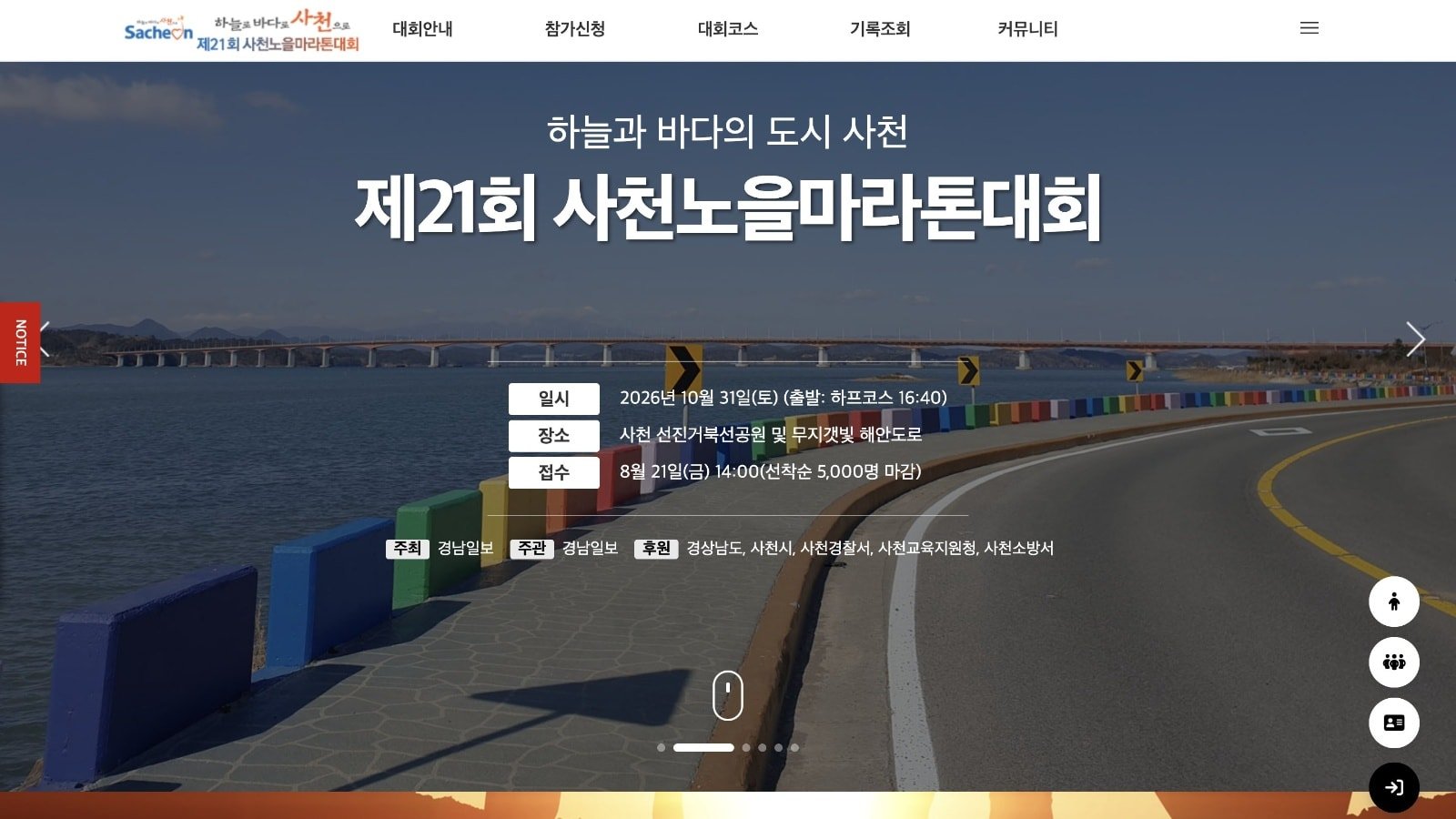 21st Sacheon Sunset Marathon