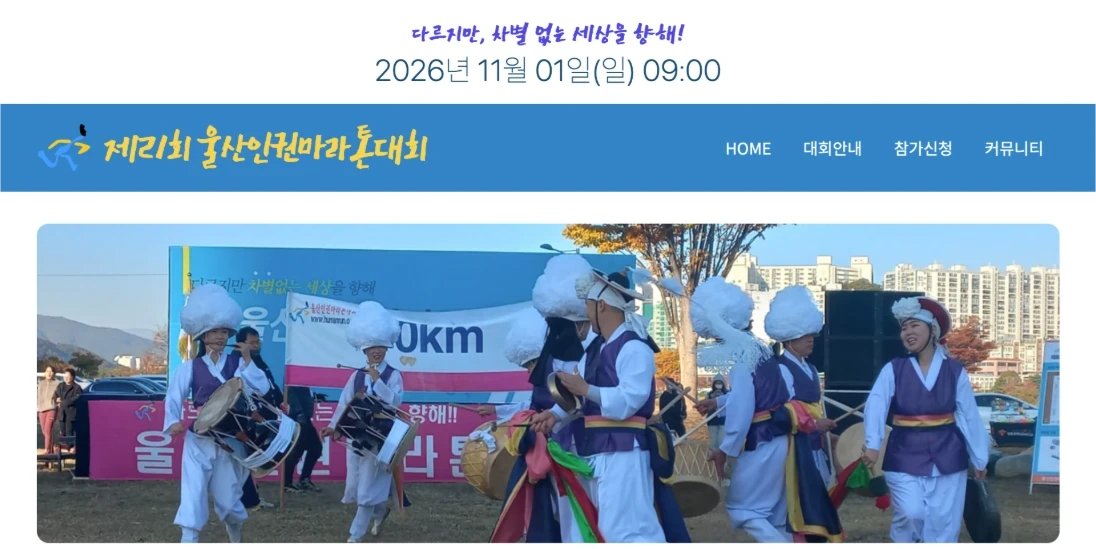 21st Ulsan Human Rights Marathon 2026 Logo
