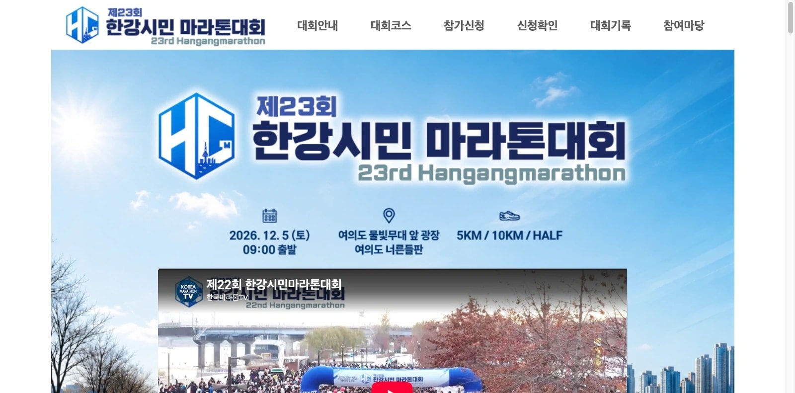 23rd Hangang Citizen Marathon
