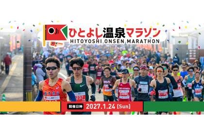 24th Hitoysi Onsen Marathon (第24回ひとよし温泉マラソン)