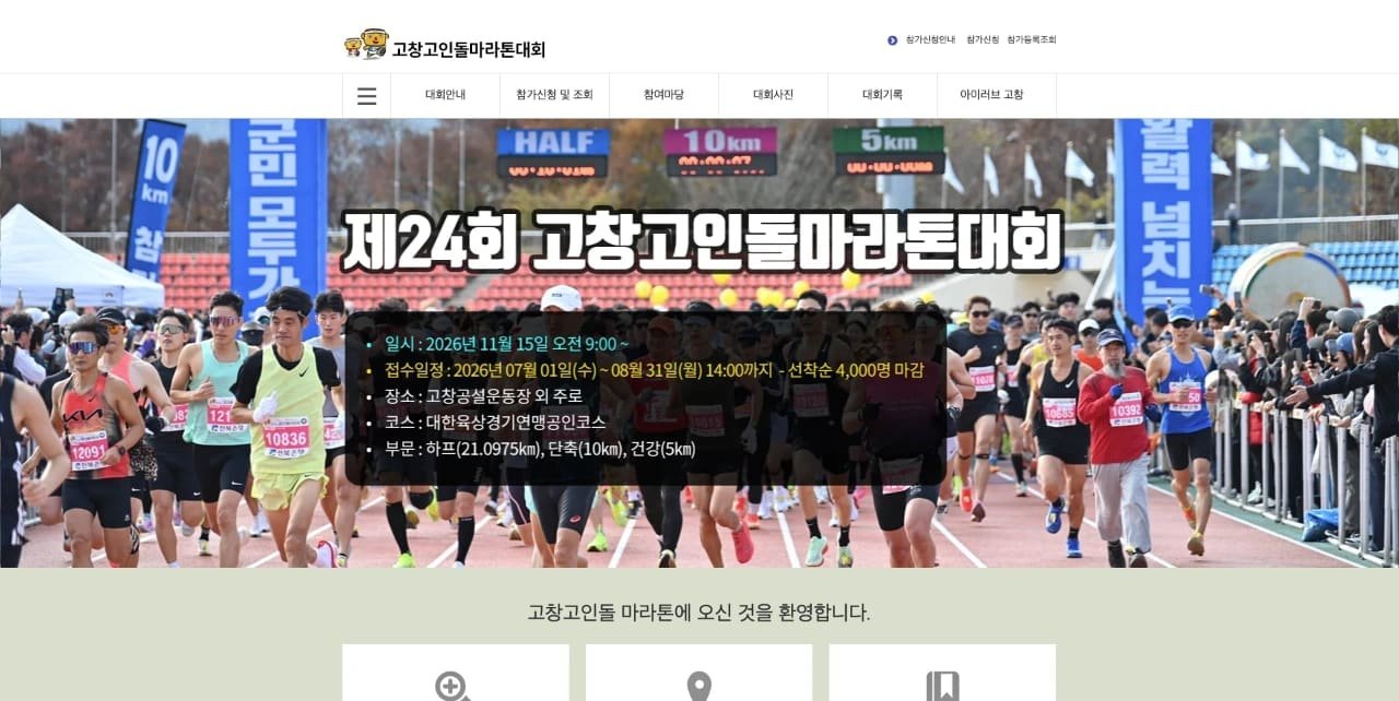 24th Gochang Dolmen Marathon