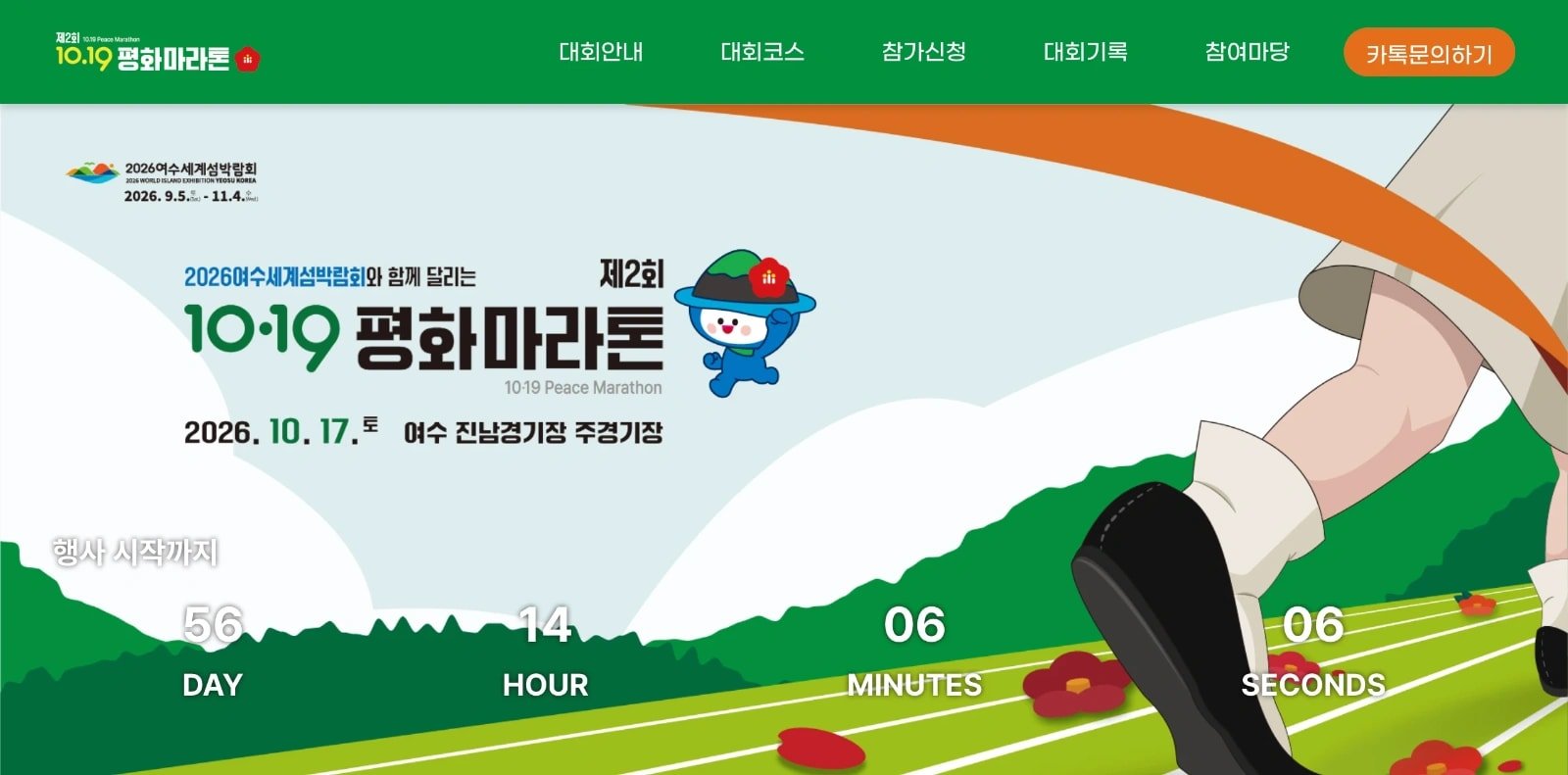2nd 10.19 Peace Marathon