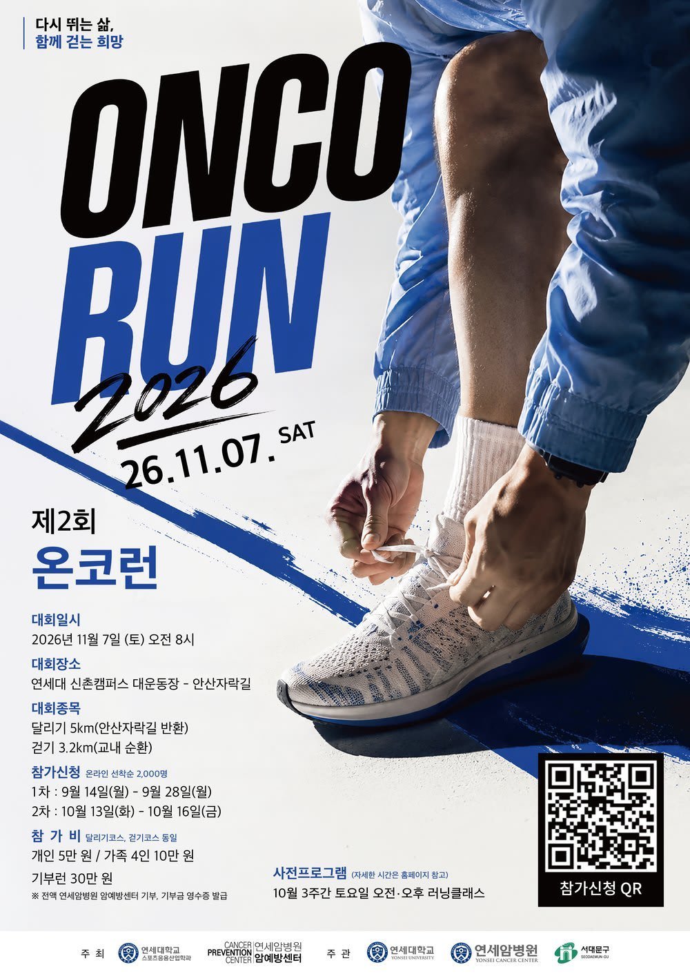 2nd OncoRun