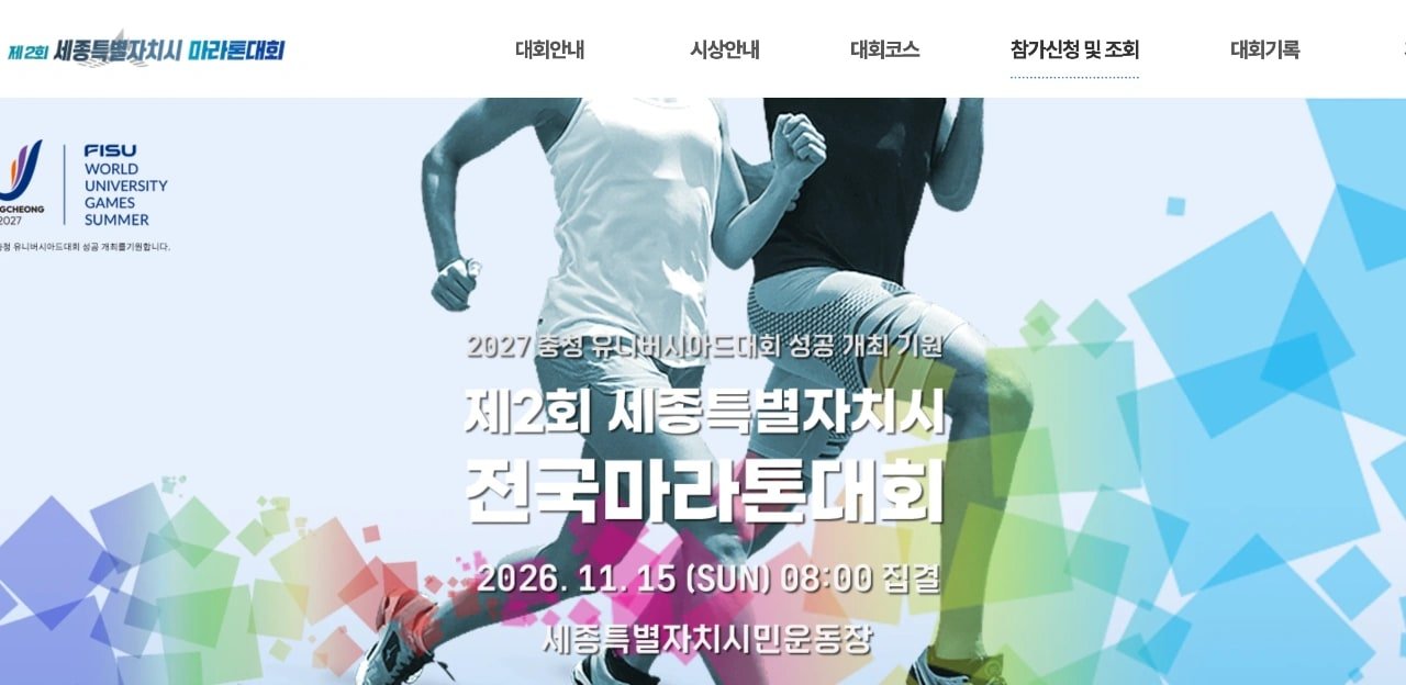 2nd Sejong City National Marathon