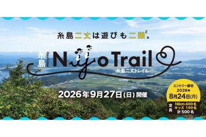 3rd Itoshima Nijo Trail (第3回糸島二丈トレイル) Logo