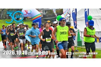 Fukui 30K Late Entry (北陸ふくい30K【レイトエントリー】)