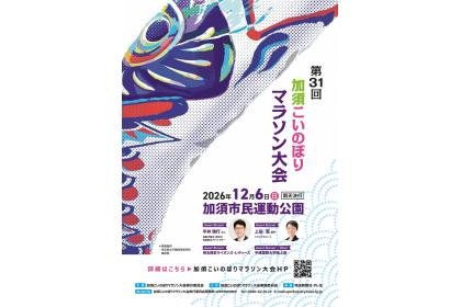 31st Kazo Koinobori Marathon (第31回 加須こいのぼりマラソン大会) Logo