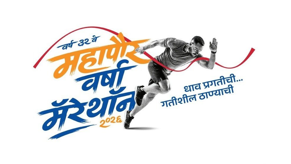 32nd Thane Mayor's Varsha Marathon Logo
