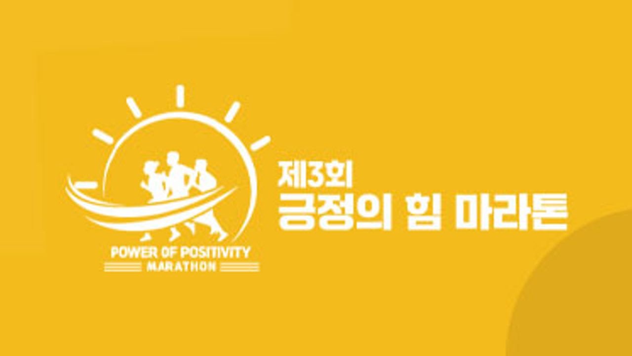 3rd Positive Power Marathon
